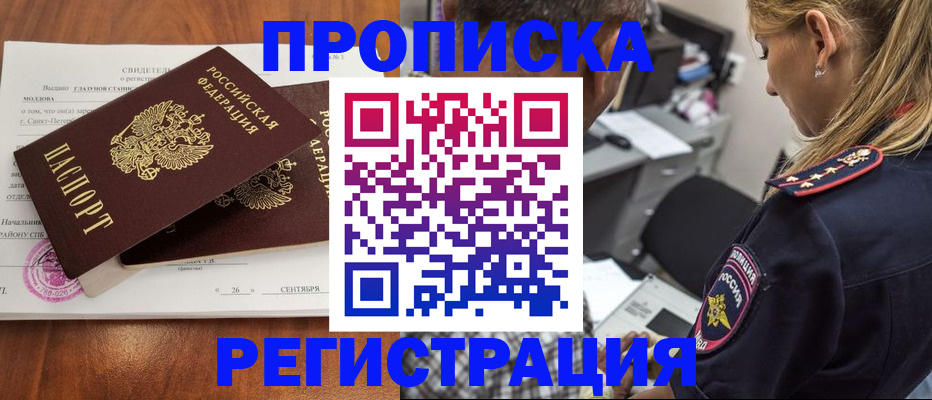 прописка паспорт в Марий Эл