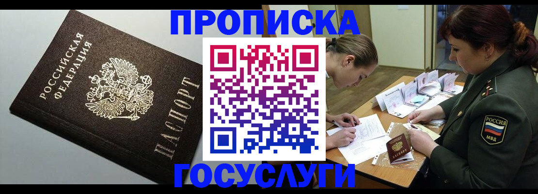 прописка иностранных граждан в Марий Эл